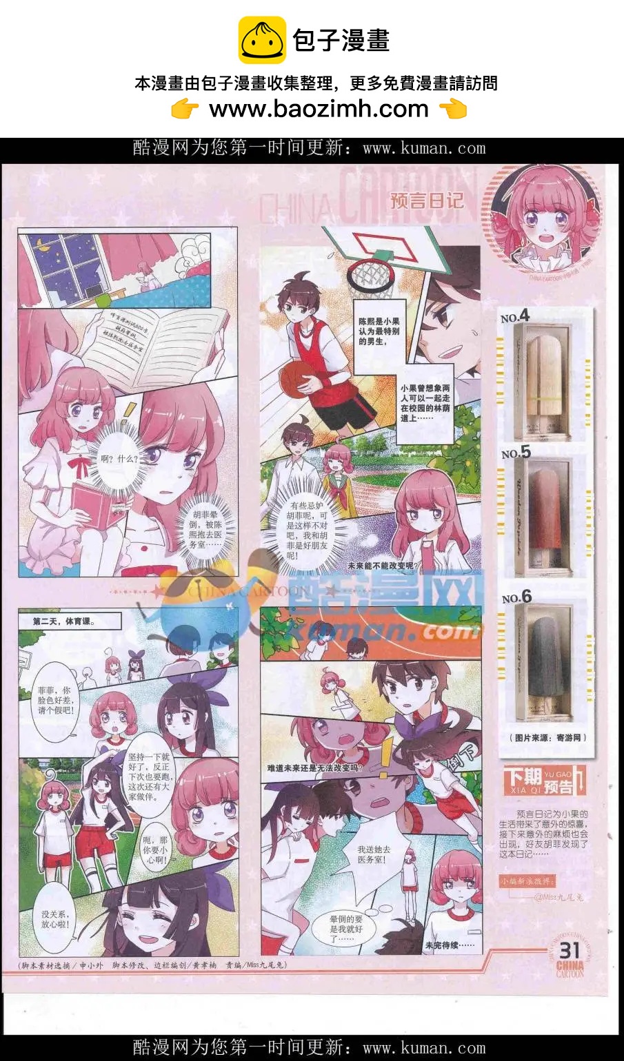 16年9月下期(1/2)-第112话