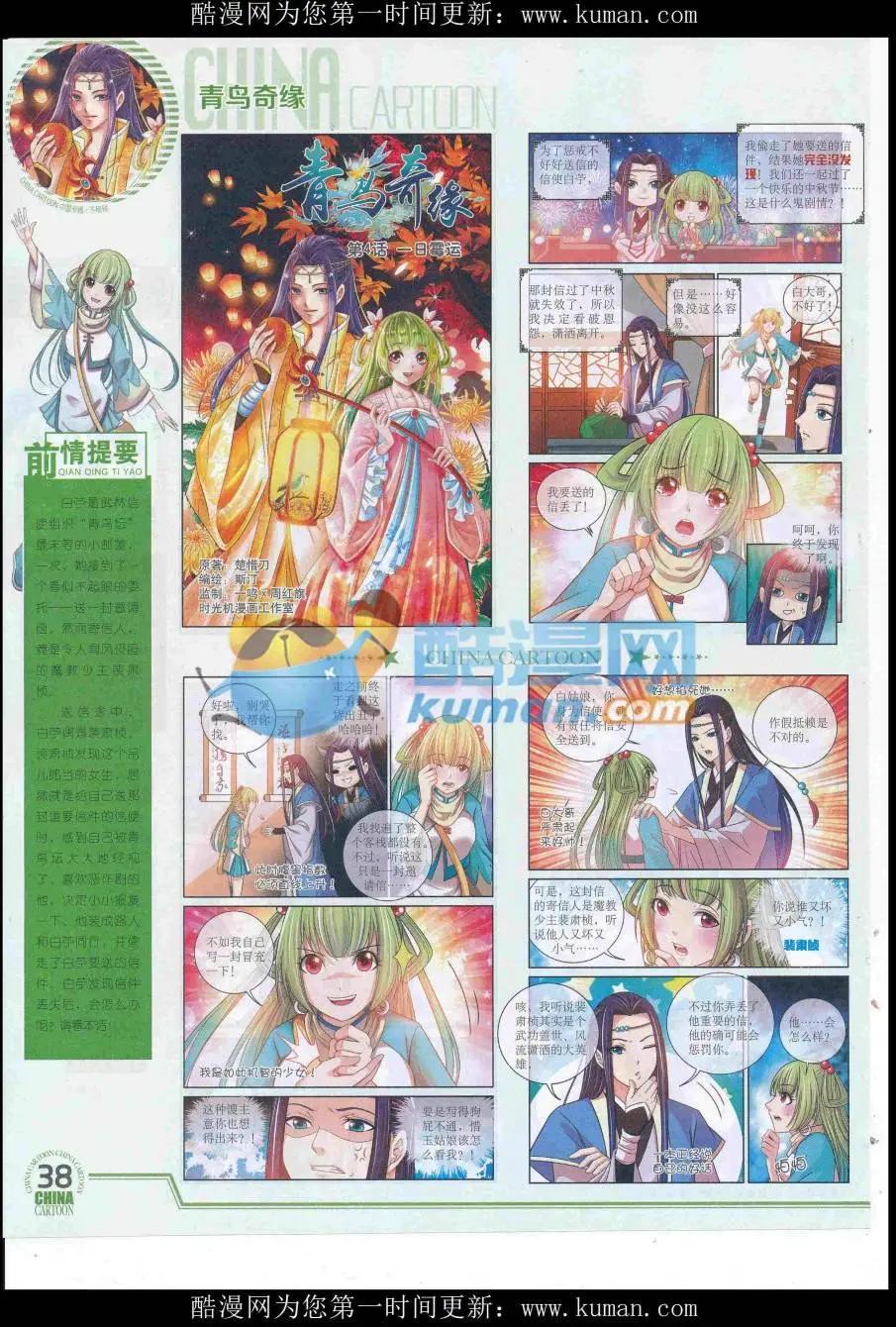 16年9月下期(1/2)-第112话