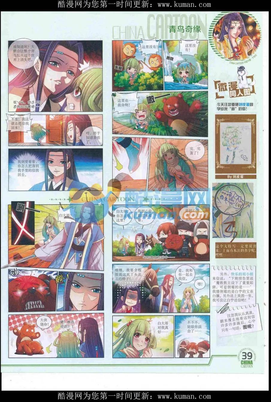 16年9月下期(1/2)-第112话