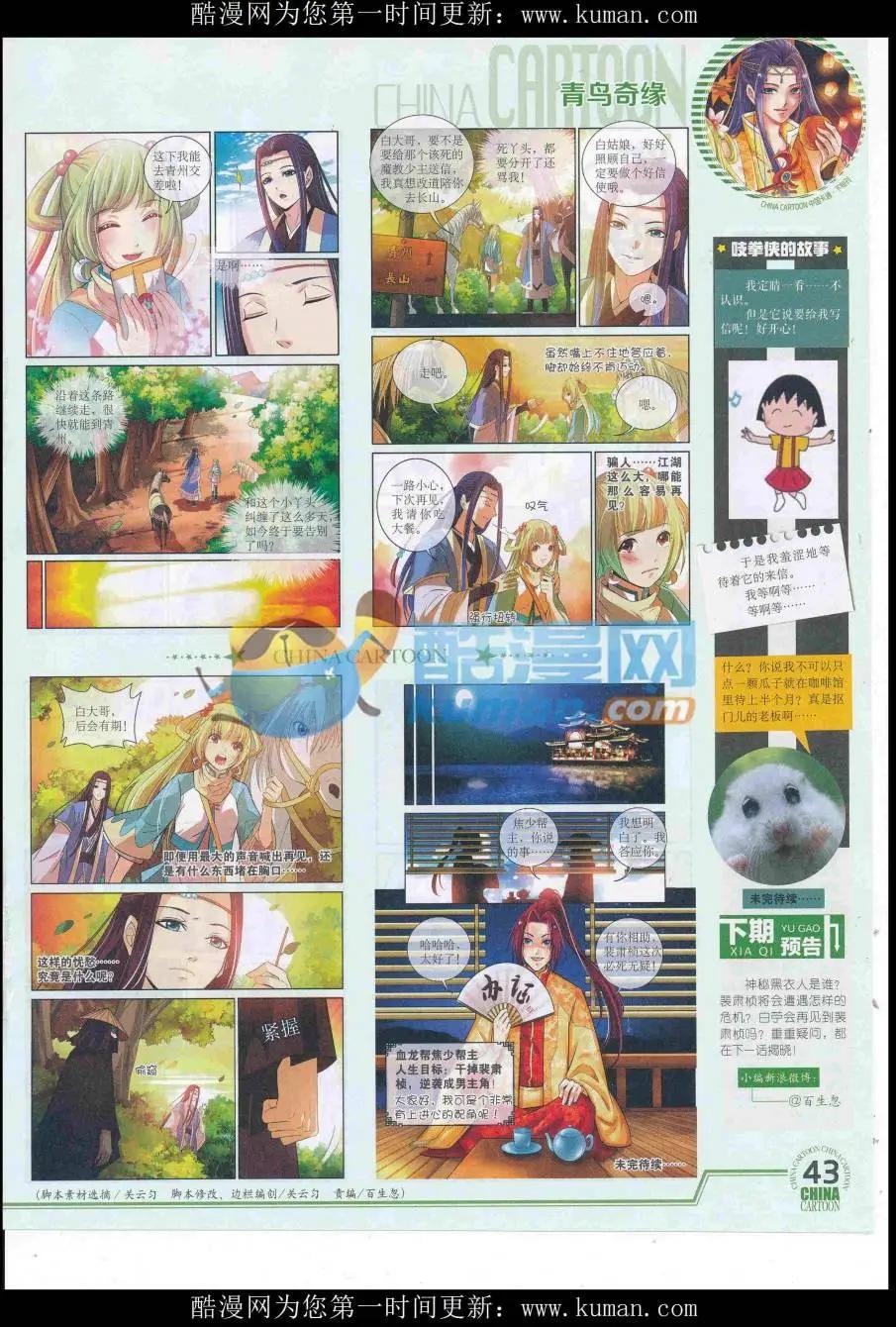 16年9月下期(1/2)-第112话