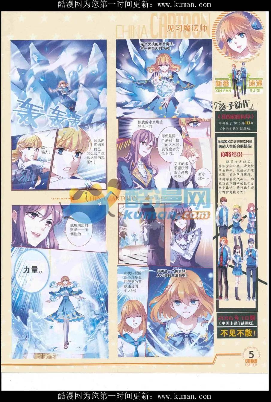 16年9月下期(1/2)-第112话