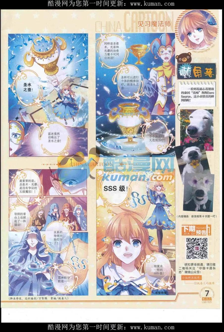 16年9月下期(1/2)-第112话