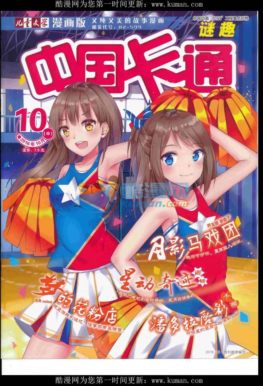 中國卡通 - 16年10月中期(1/2) - 1