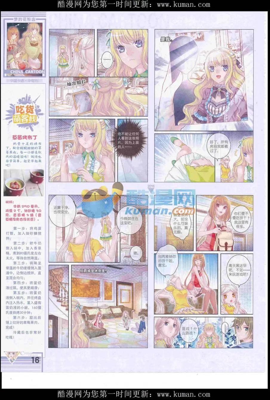 中國卡通 - 16年10月中期(1/2) - 2