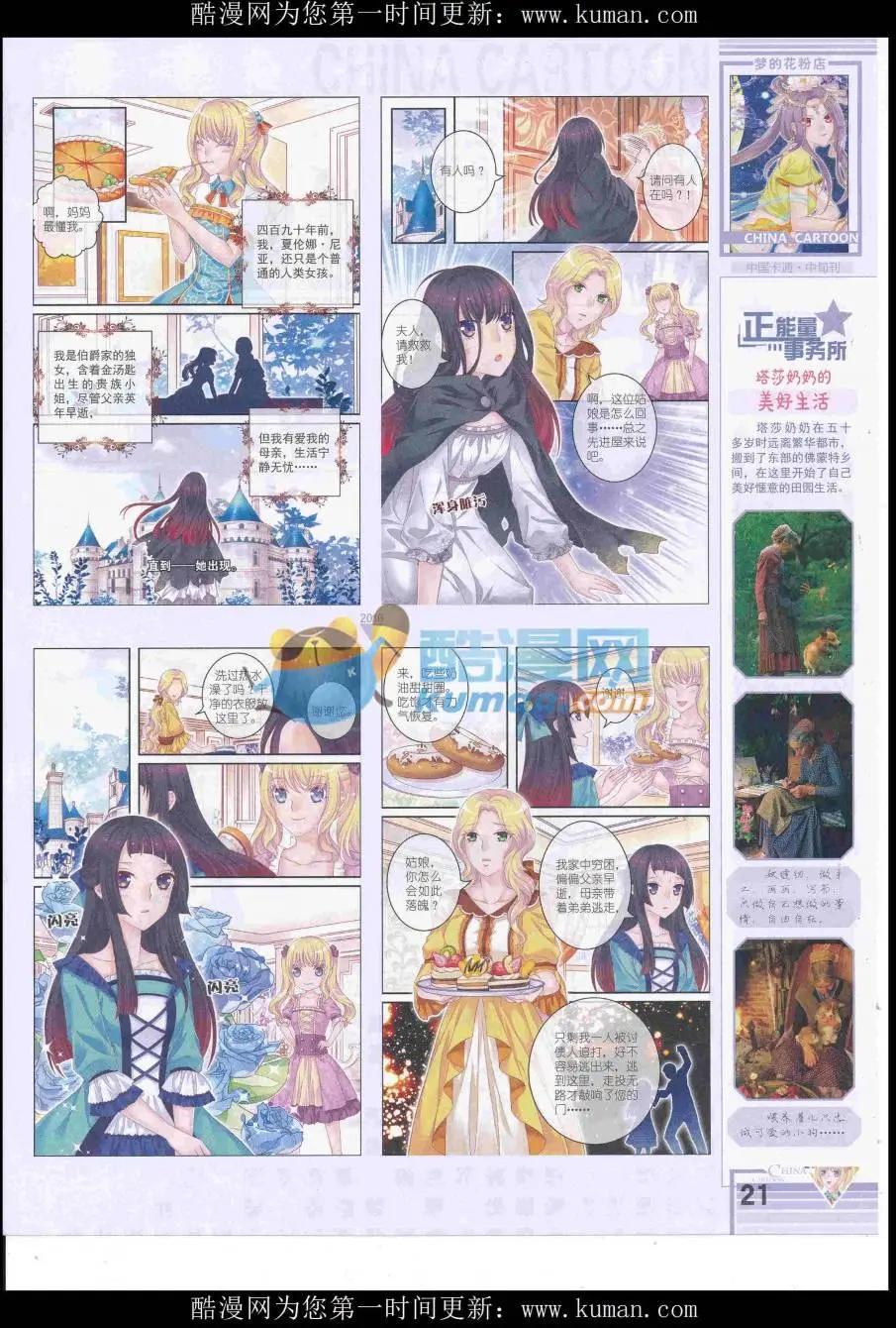 中國卡通 - 16年10月中期(1/2) - 7