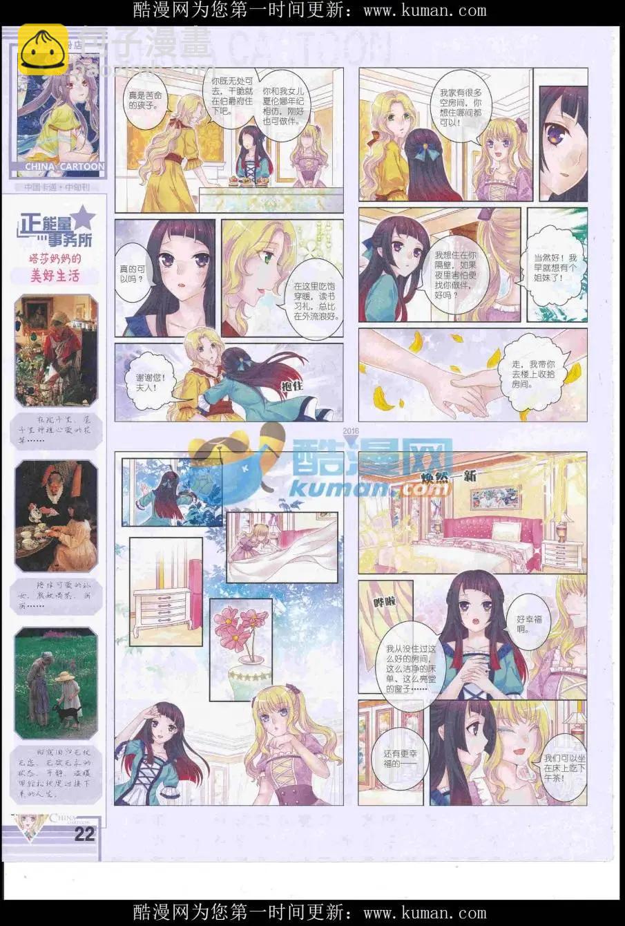 中國卡通 - 16年10月中期(1/2) - 8