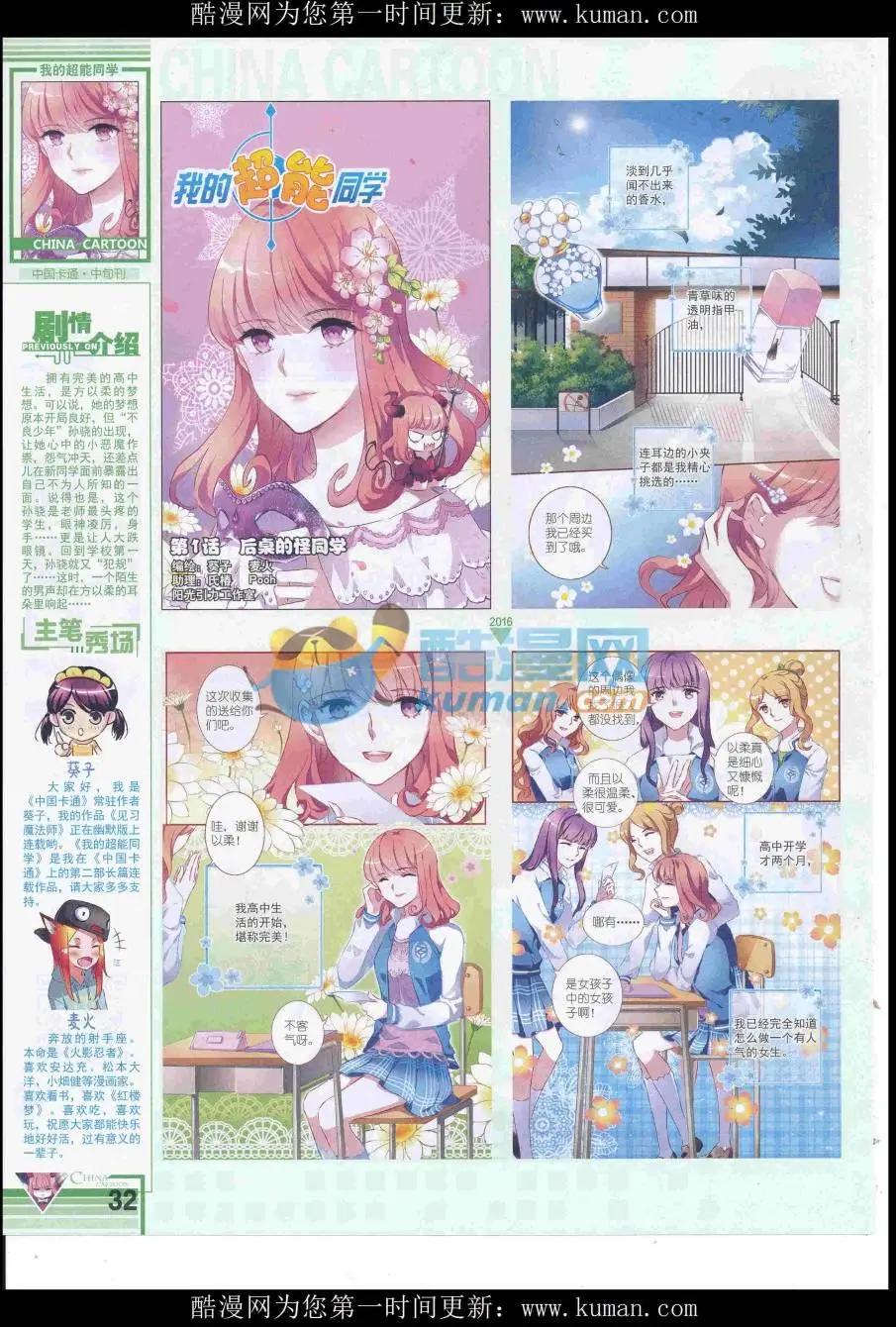 中國卡通 - 16年10月中期(1/2) - 2