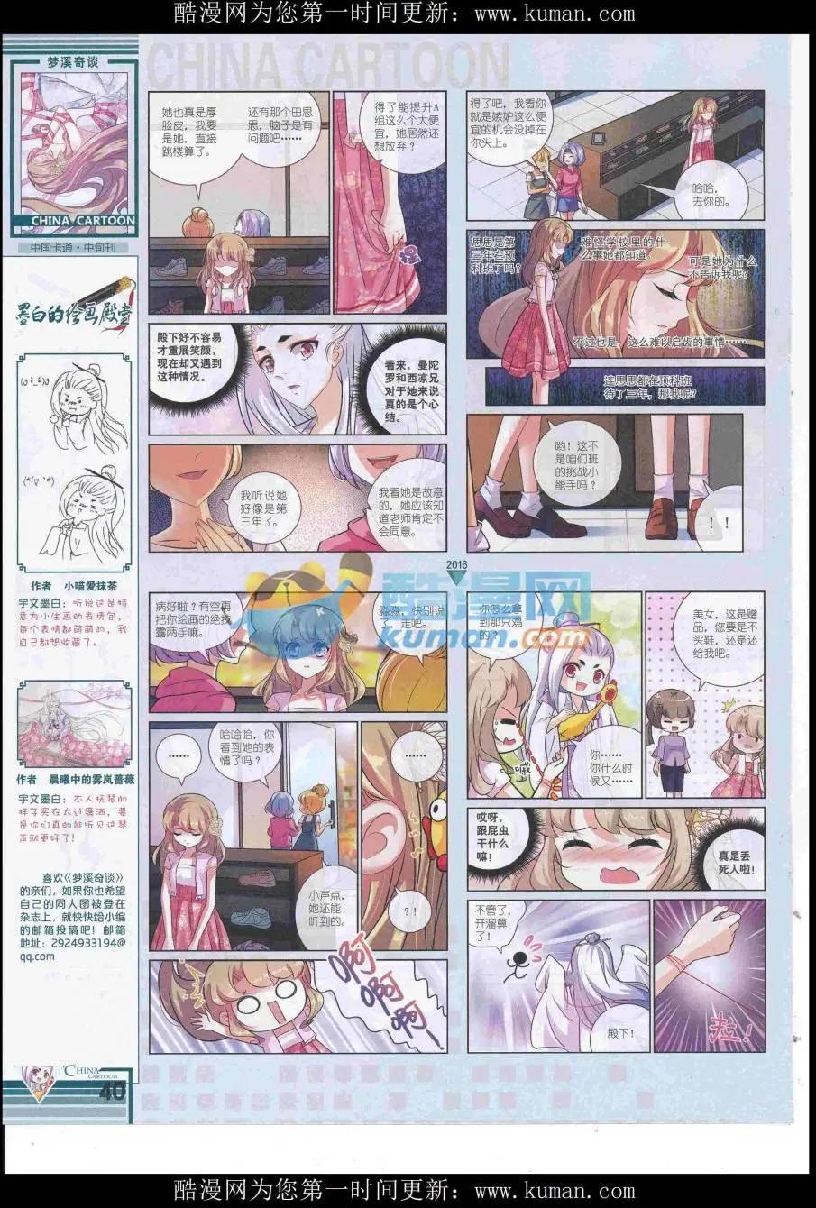 中國卡通 - 16年10月中期(1/2) - 2
