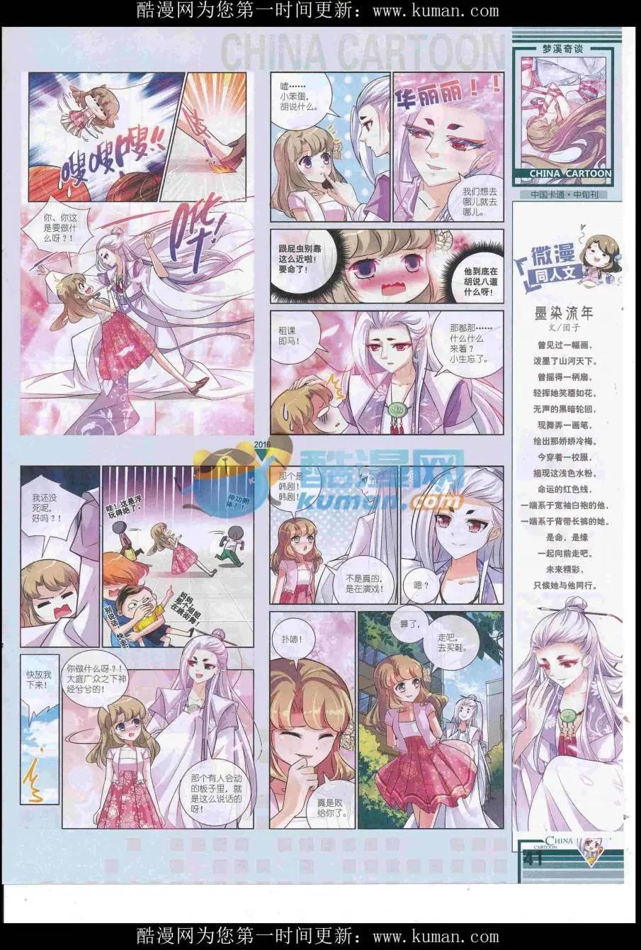 中國卡通 - 16年10月中期(1/2) - 3