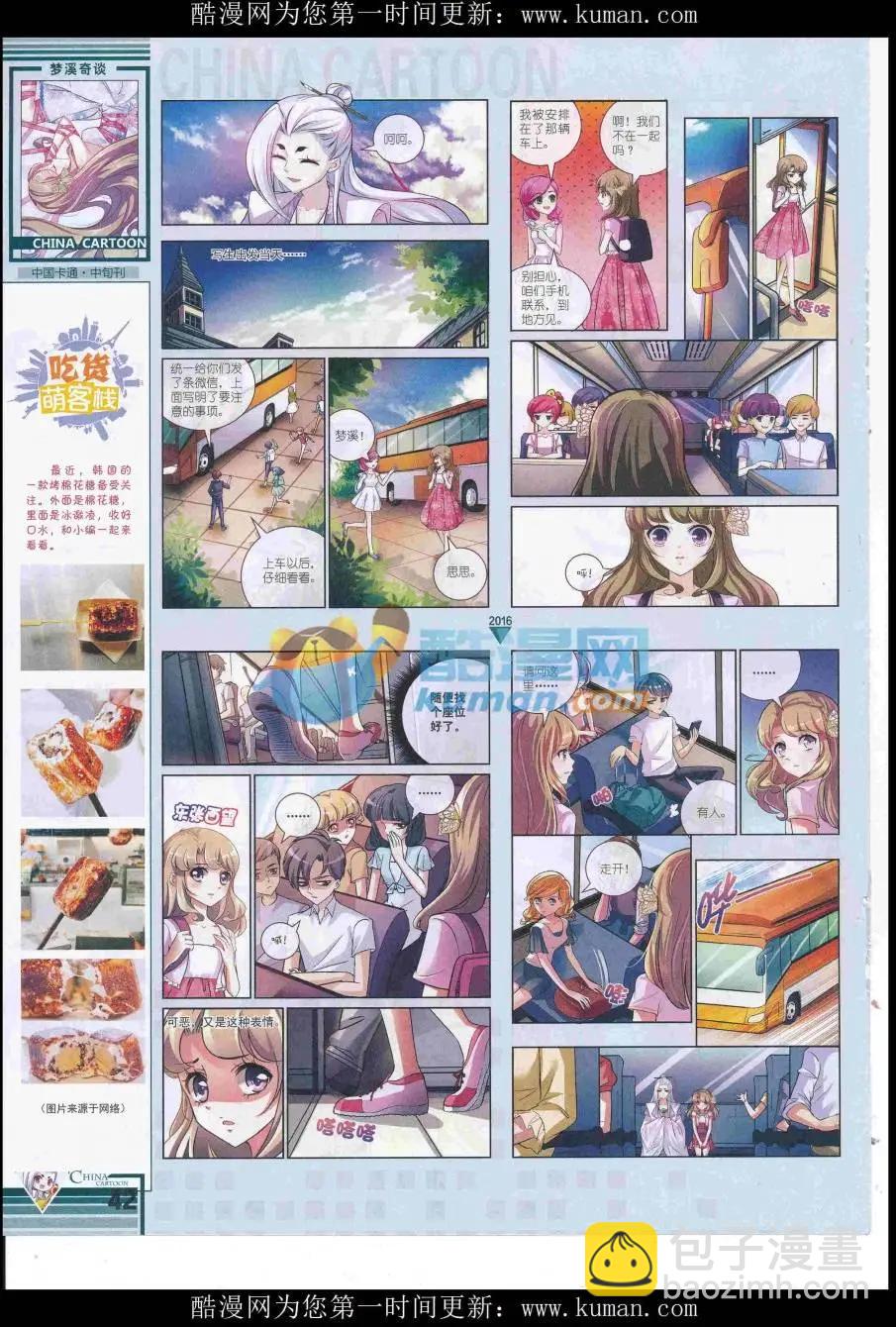 中國卡通 - 16年10月中期(1/2) - 4