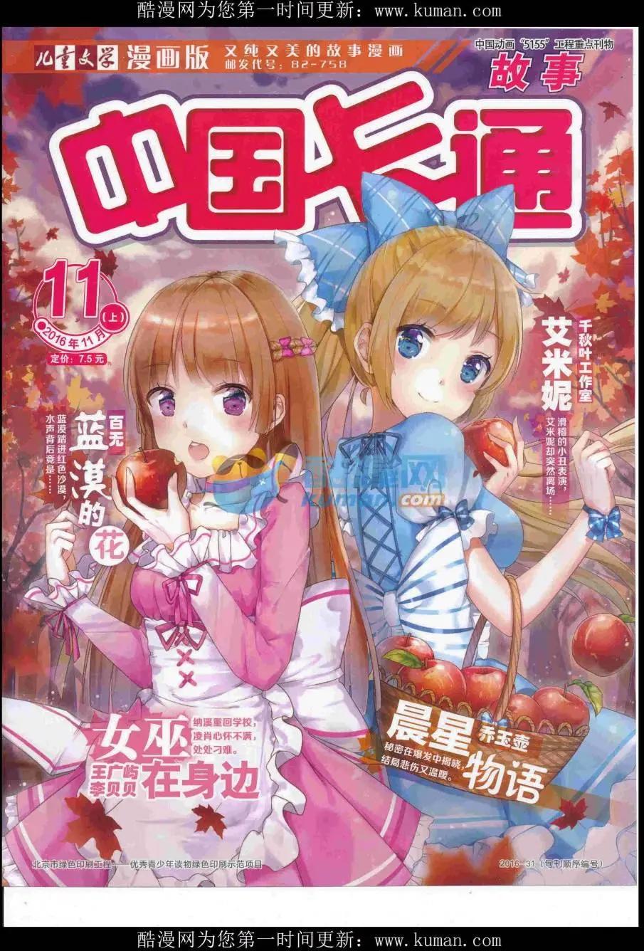 中國卡通 - 16年11月上期(1/2) - 1