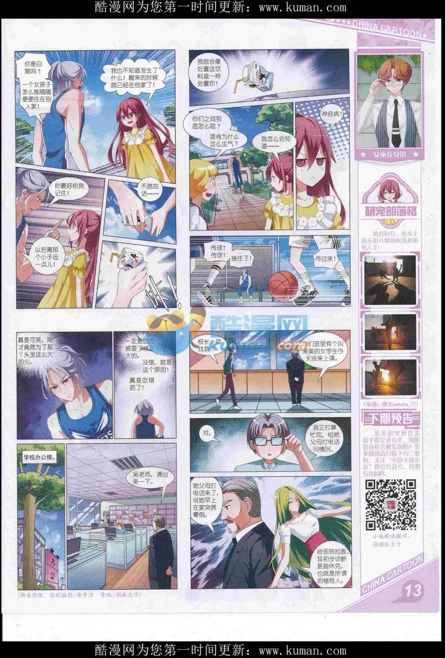中國卡通 - 16年11月上期(1/2) - 7