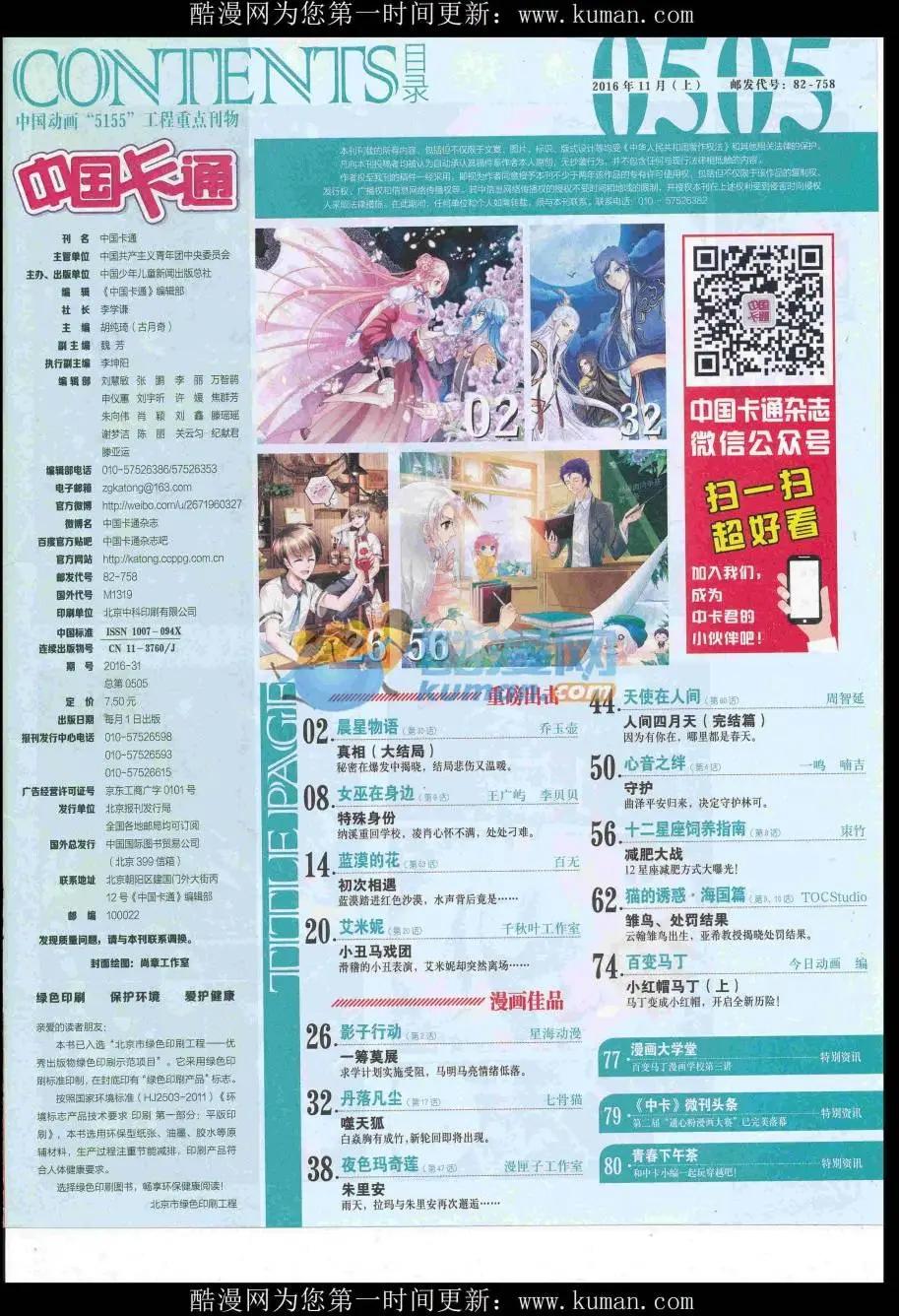 中國卡通 - 16年11月上期(1/2) - 3
