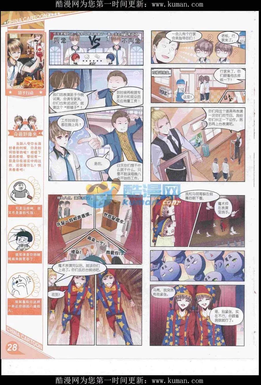 中國卡通 - 16年11月上期(1/2) - 6