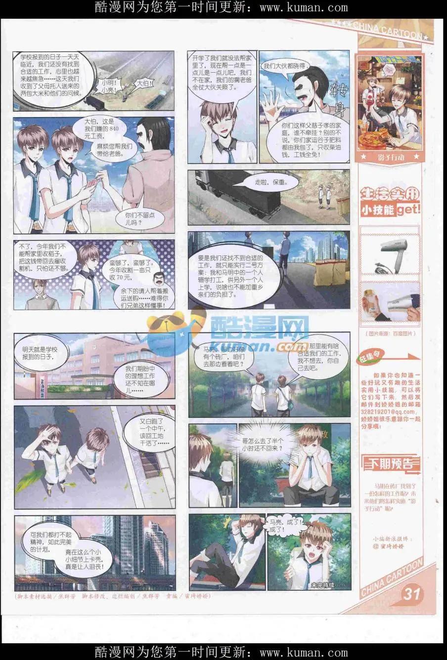 中國卡通 - 16年11月上期(1/2) - 1