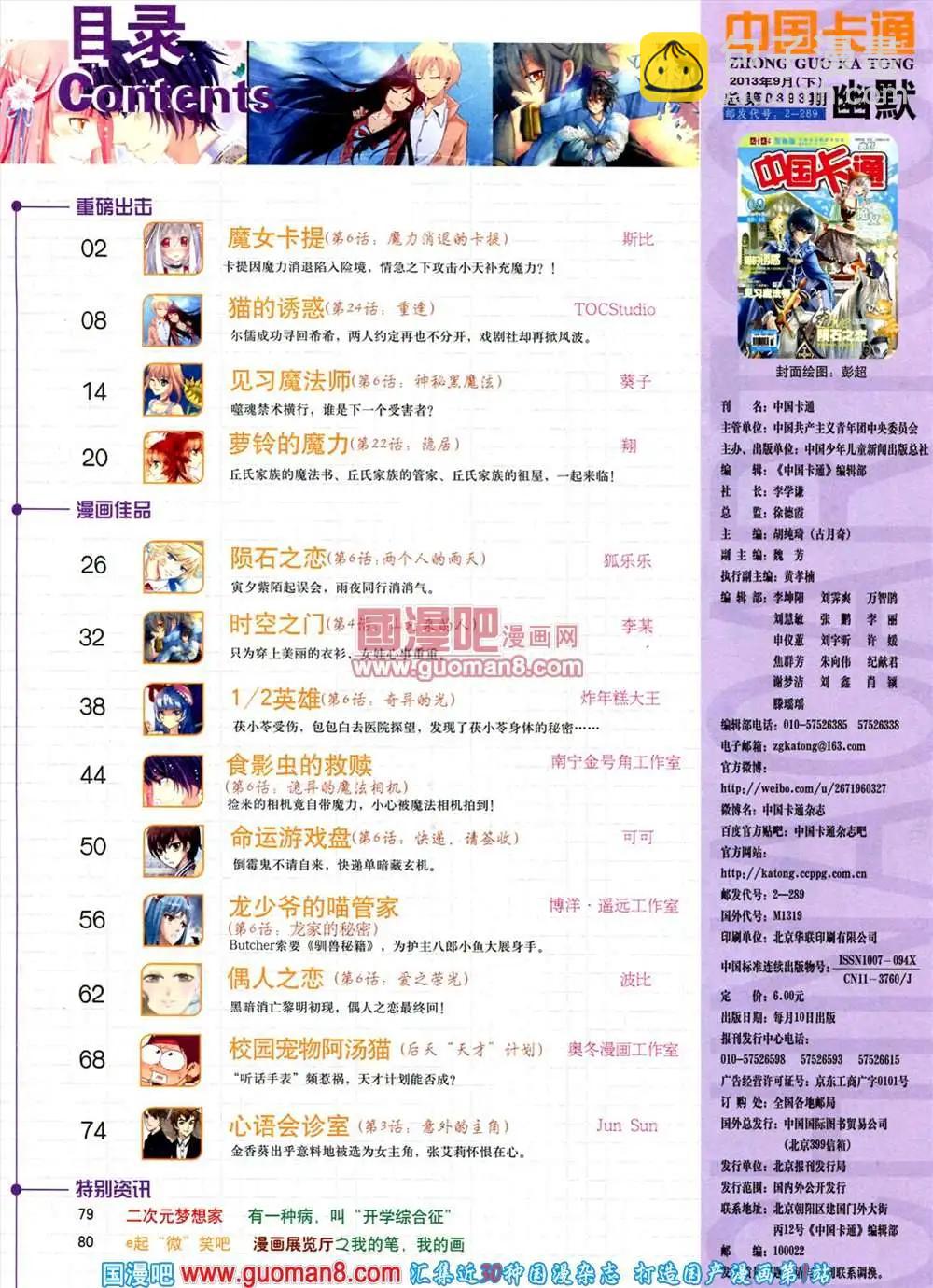 9月下期(1/2)-第12话