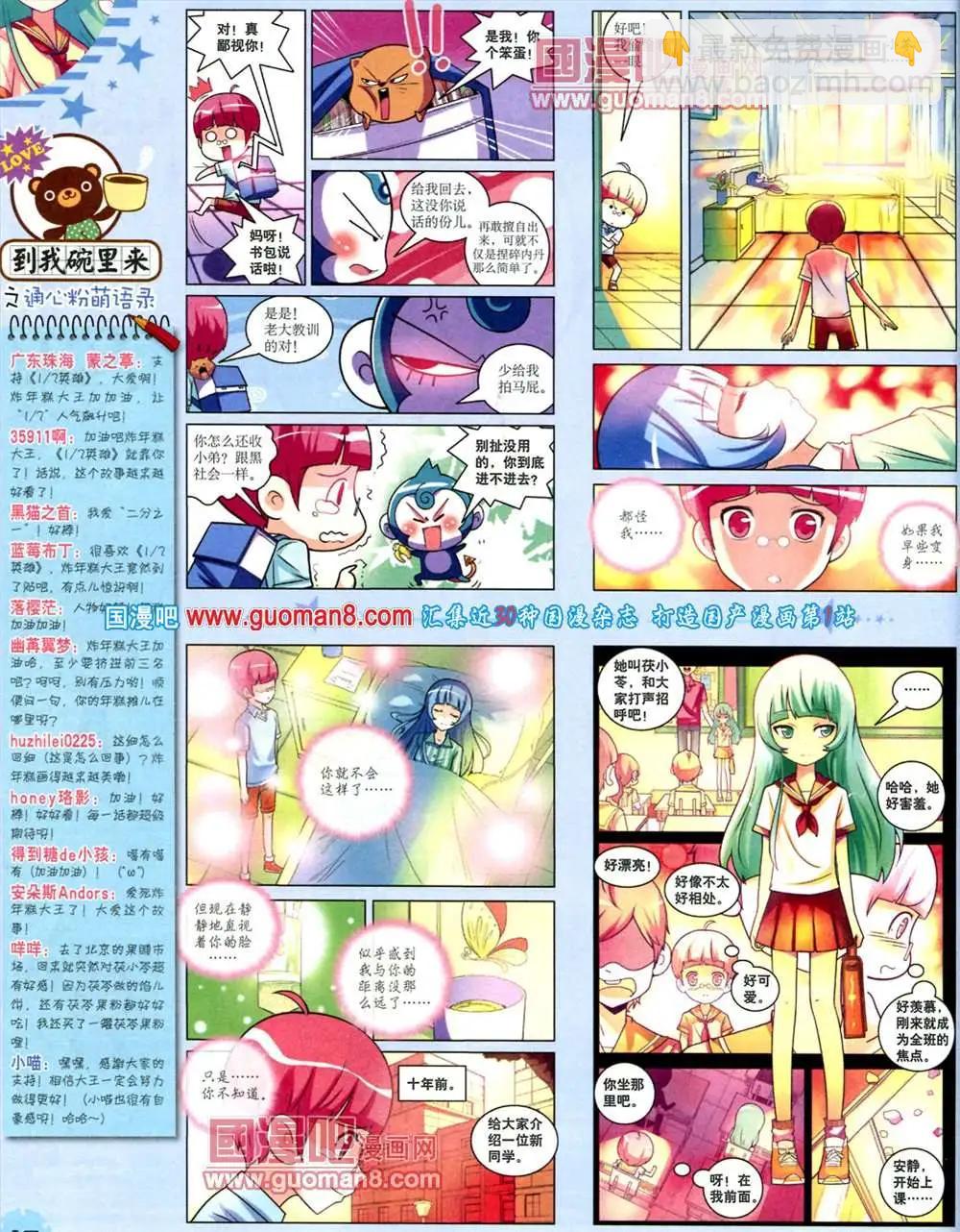 9月下期(1/2)-第12话