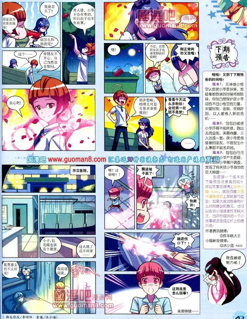 9月下期(1/2)-第12话