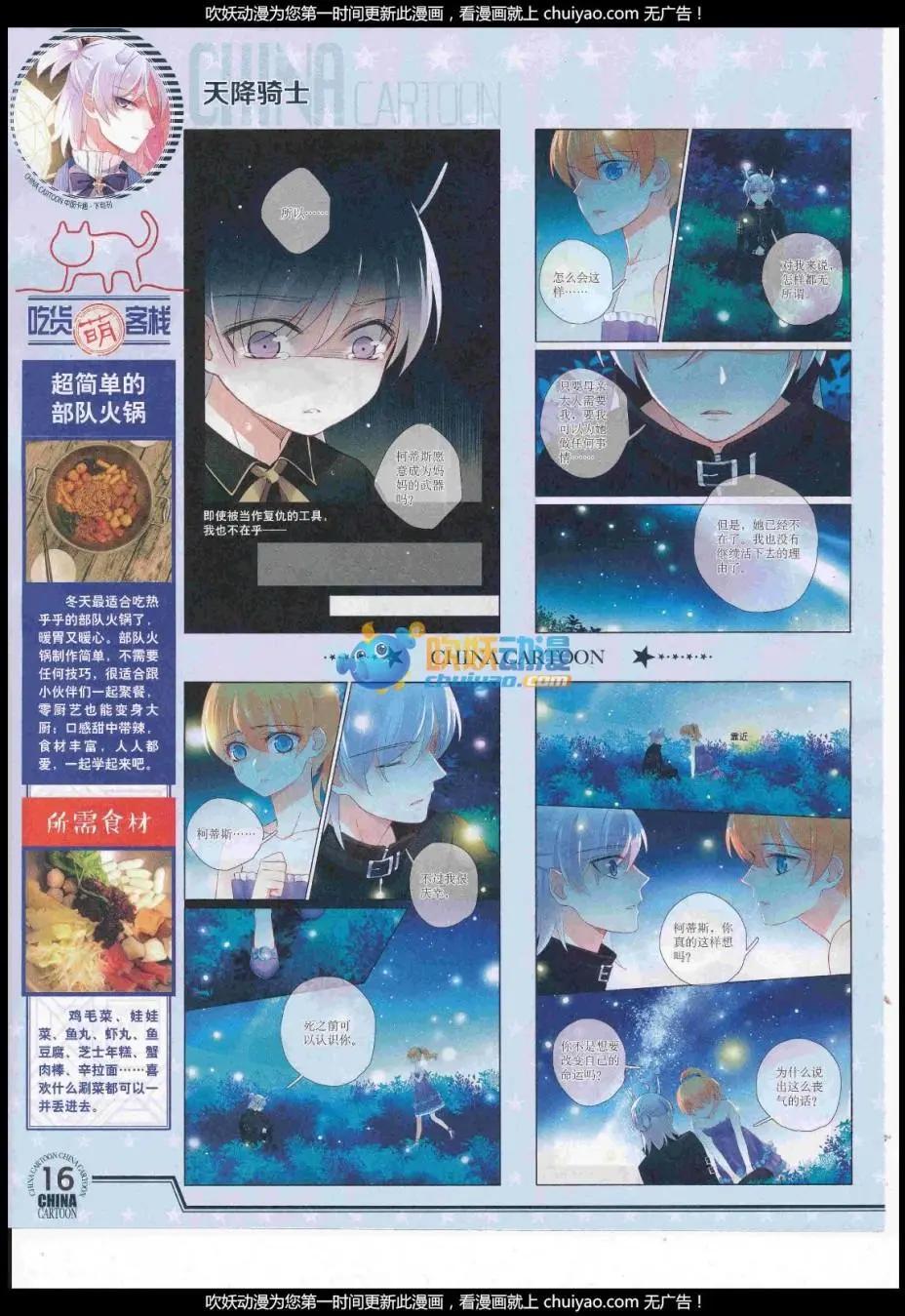 中國卡通 - 17年1月下期(1/2) - 2