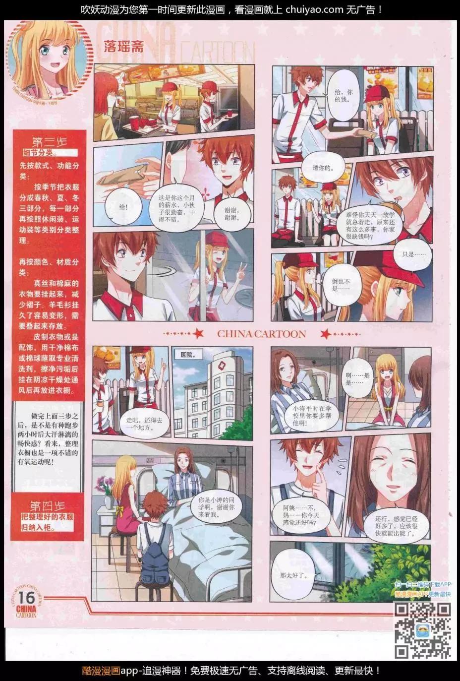 17年3月下期(1/2)-第130话