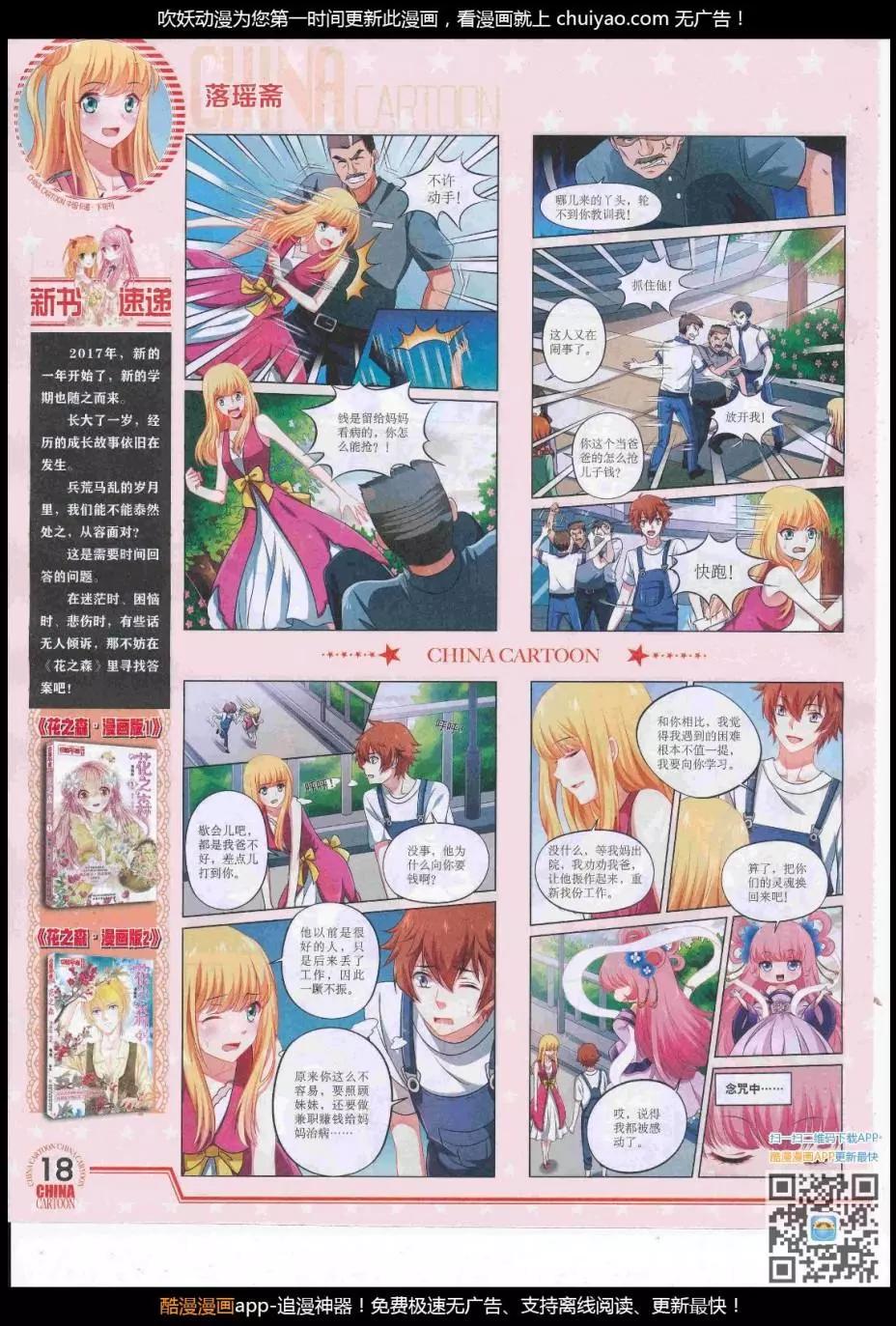 17年3月下期(1/2)-第130话