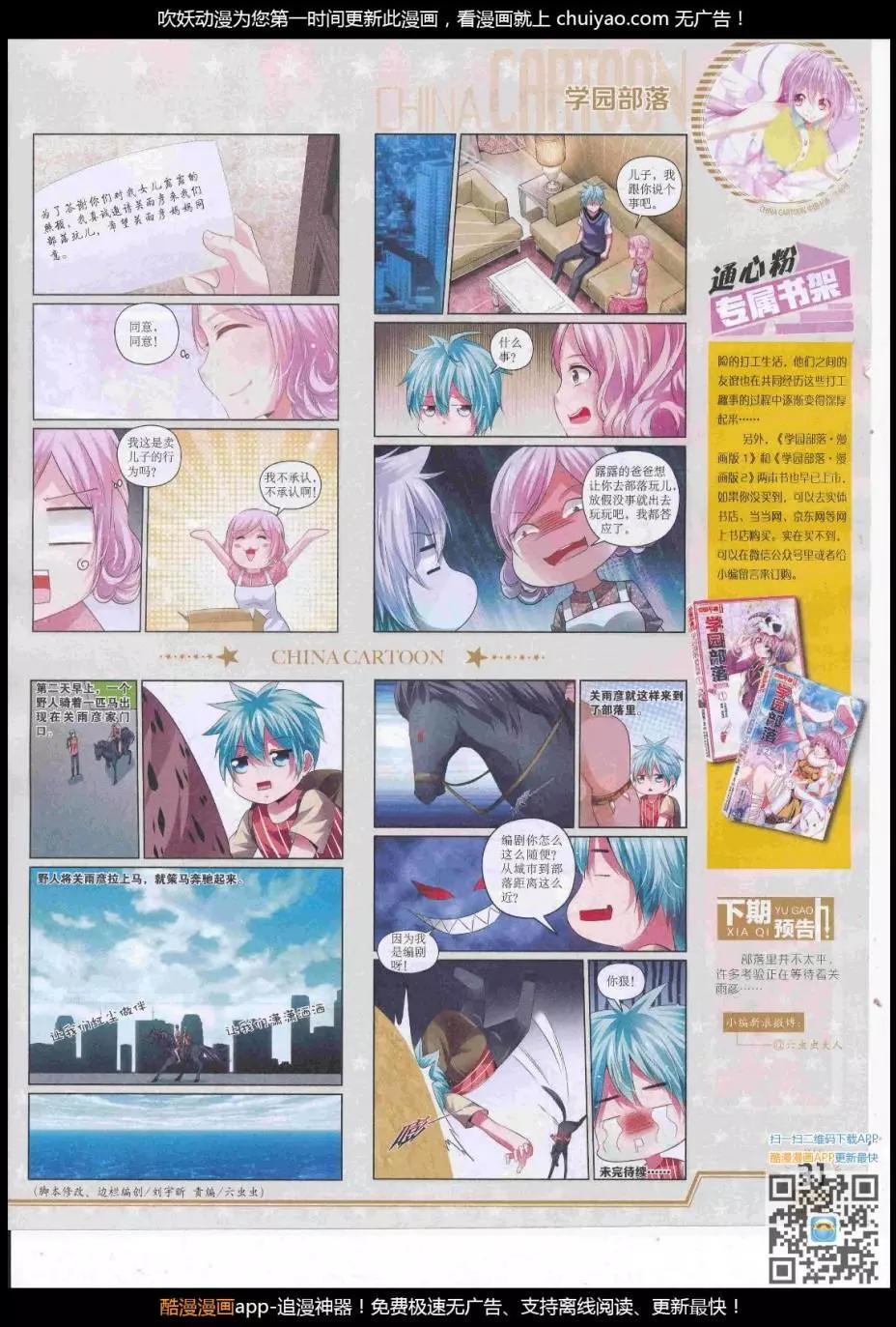 17年3月下期(1/2)-第130话