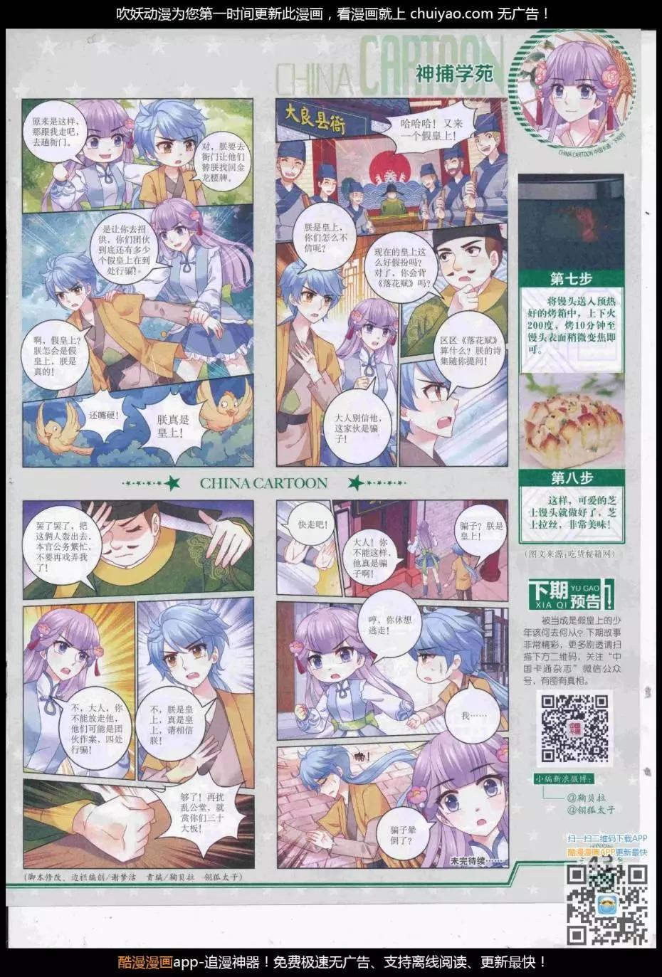 17年3月下期(1/2)-第130话