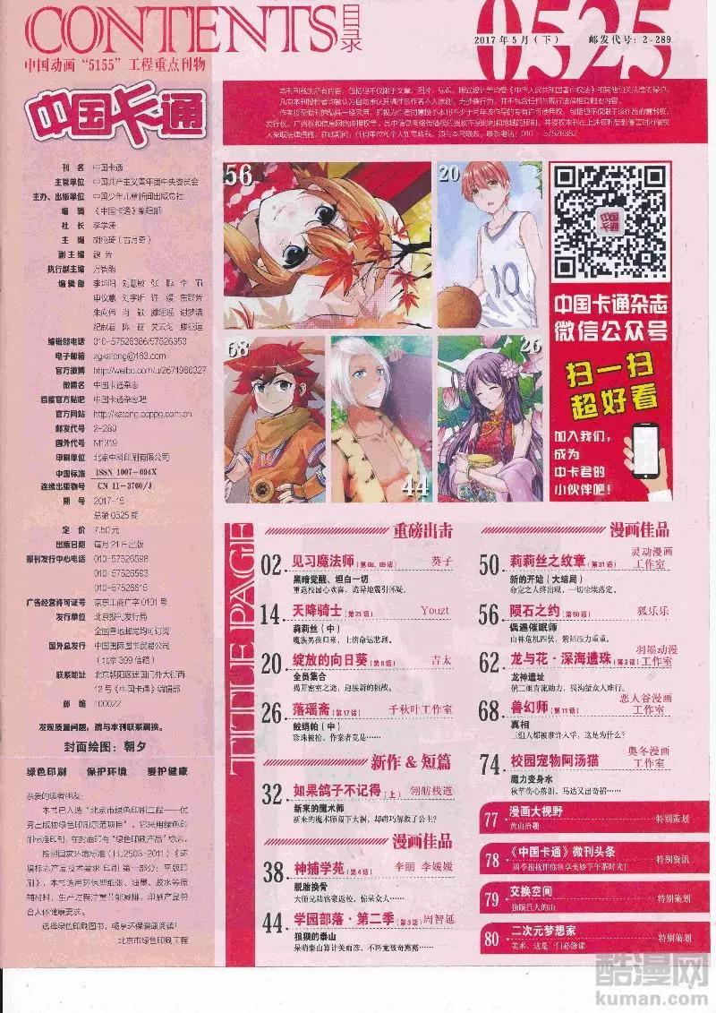 中國卡通 - 17年5月（下）(1/2) - 3