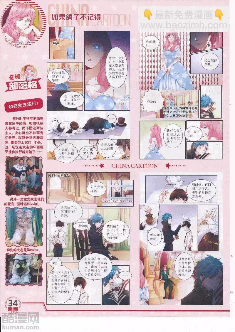 中國卡通 - 17年5月（下）(1/2) - 4