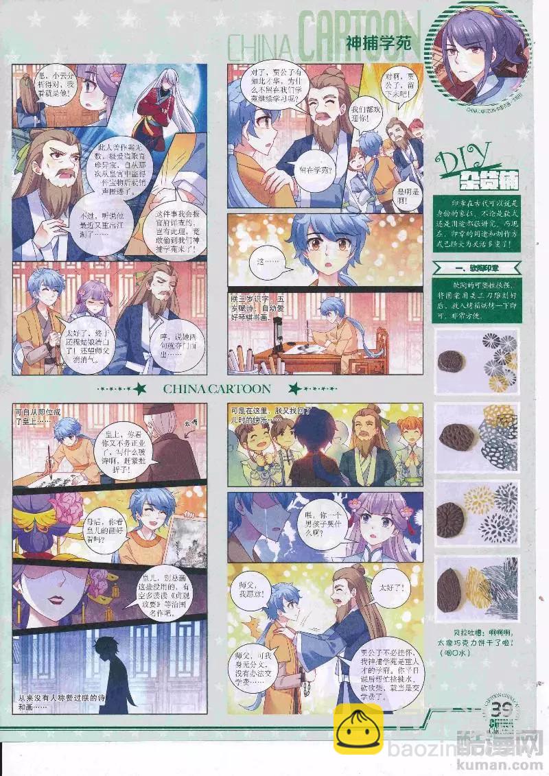 中國卡通 - 17年5月（下）(1/2) - 1