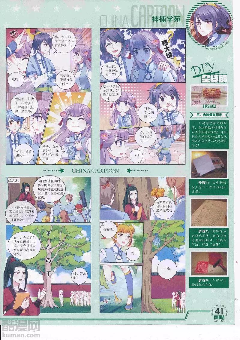 中國卡通 - 17年5月（下）(1/2) - 3