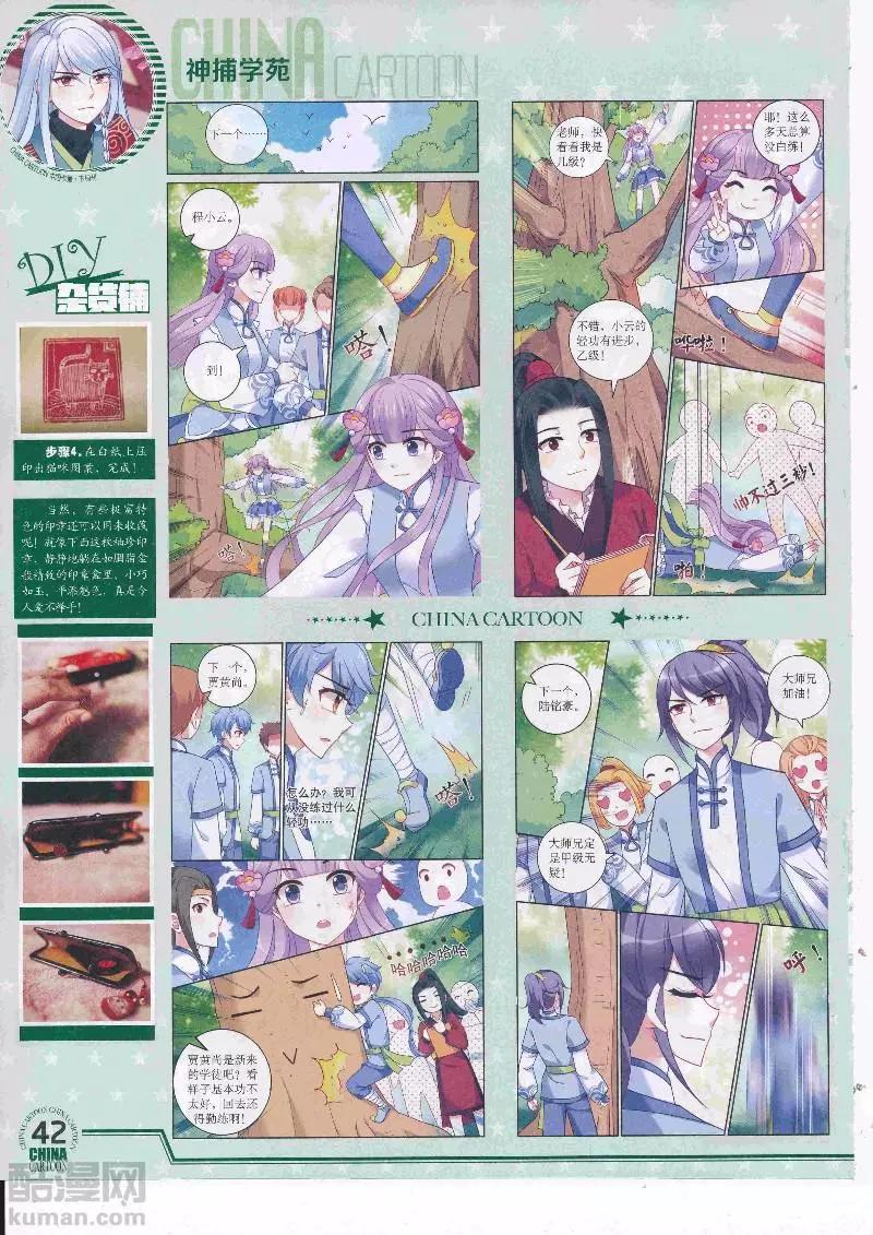 中國卡通 - 17年5月（下）(1/2) - 4
