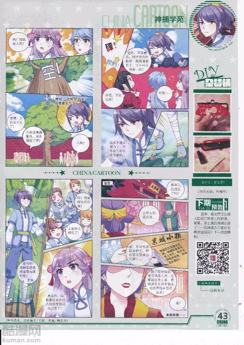 中國卡通 - 17年5月（下）(1/2) - 5