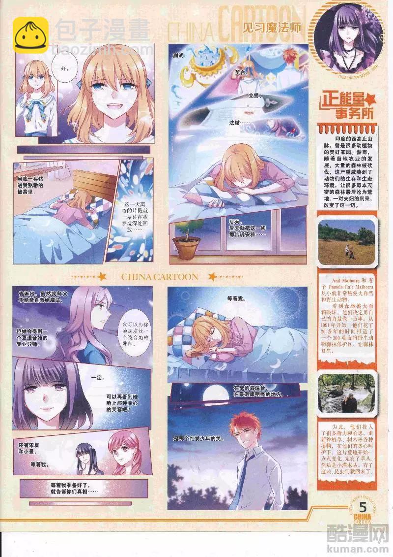 中國卡通 - 17年5月（下）(1/2) - 7