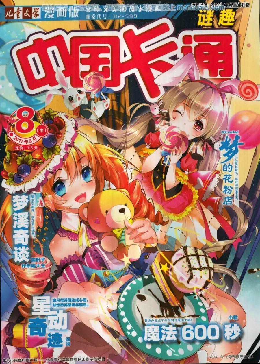 17年8月中(1/2)-第144话