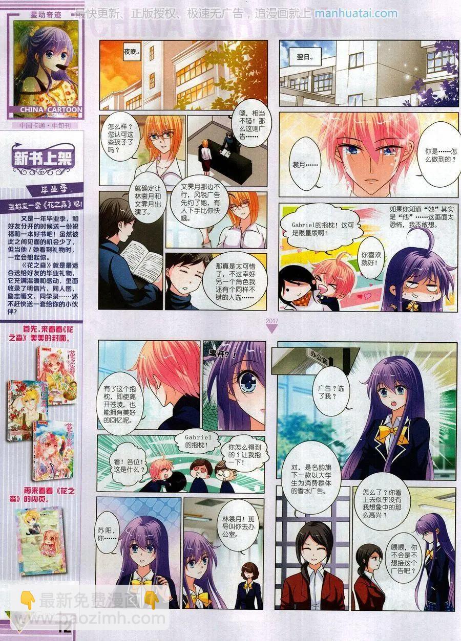 17年8月中(1/2)-第144话