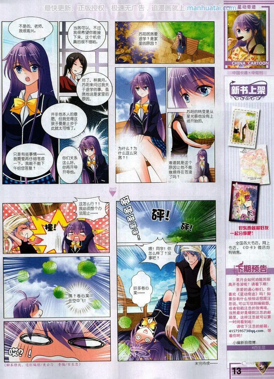 17年8月中(1/2)-第144话