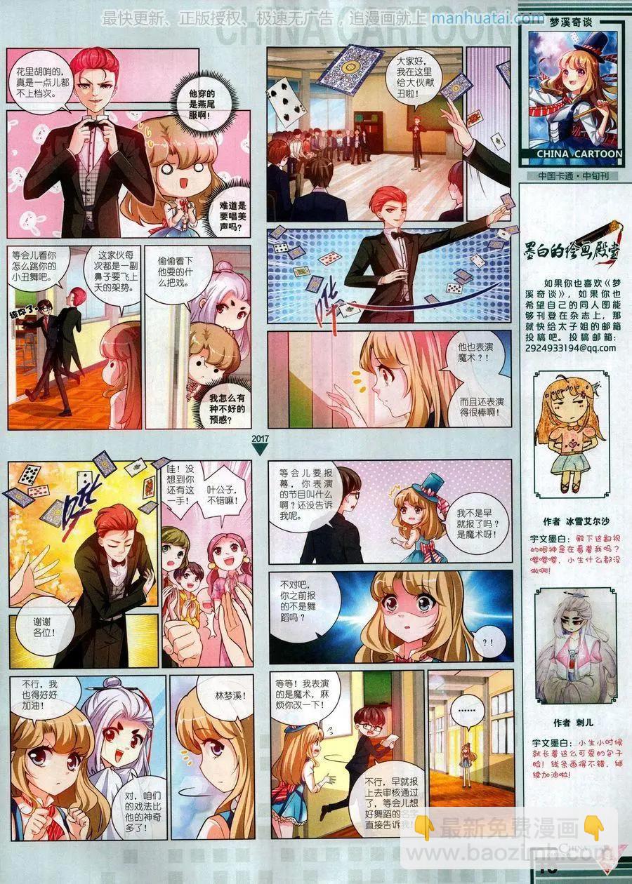 17年8月中(1/2)-第144话