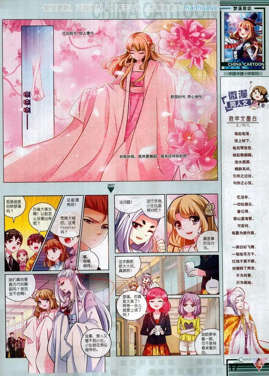 17年8月中(1/2)-第144话