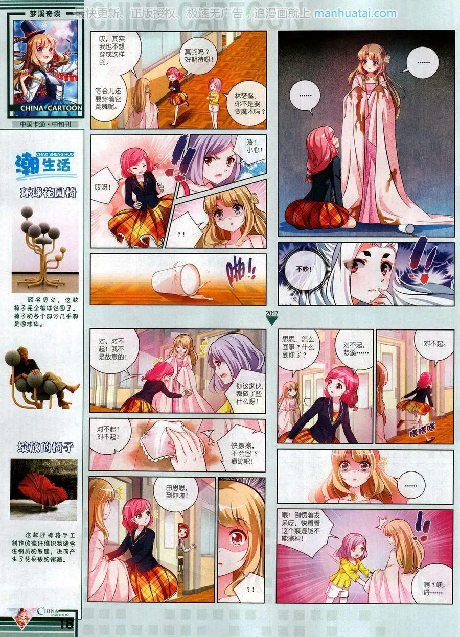 17年8月中(1/2)-第144话