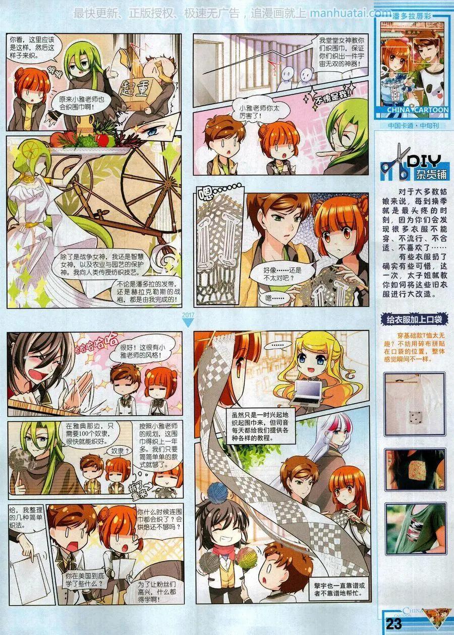 17年8月中(1/2)-第144话