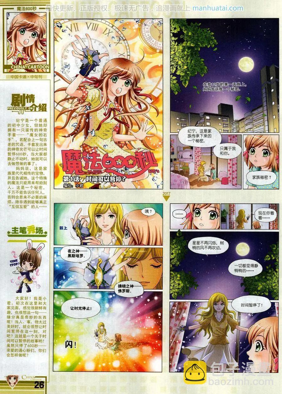 17年8月中(1/2)-第144话