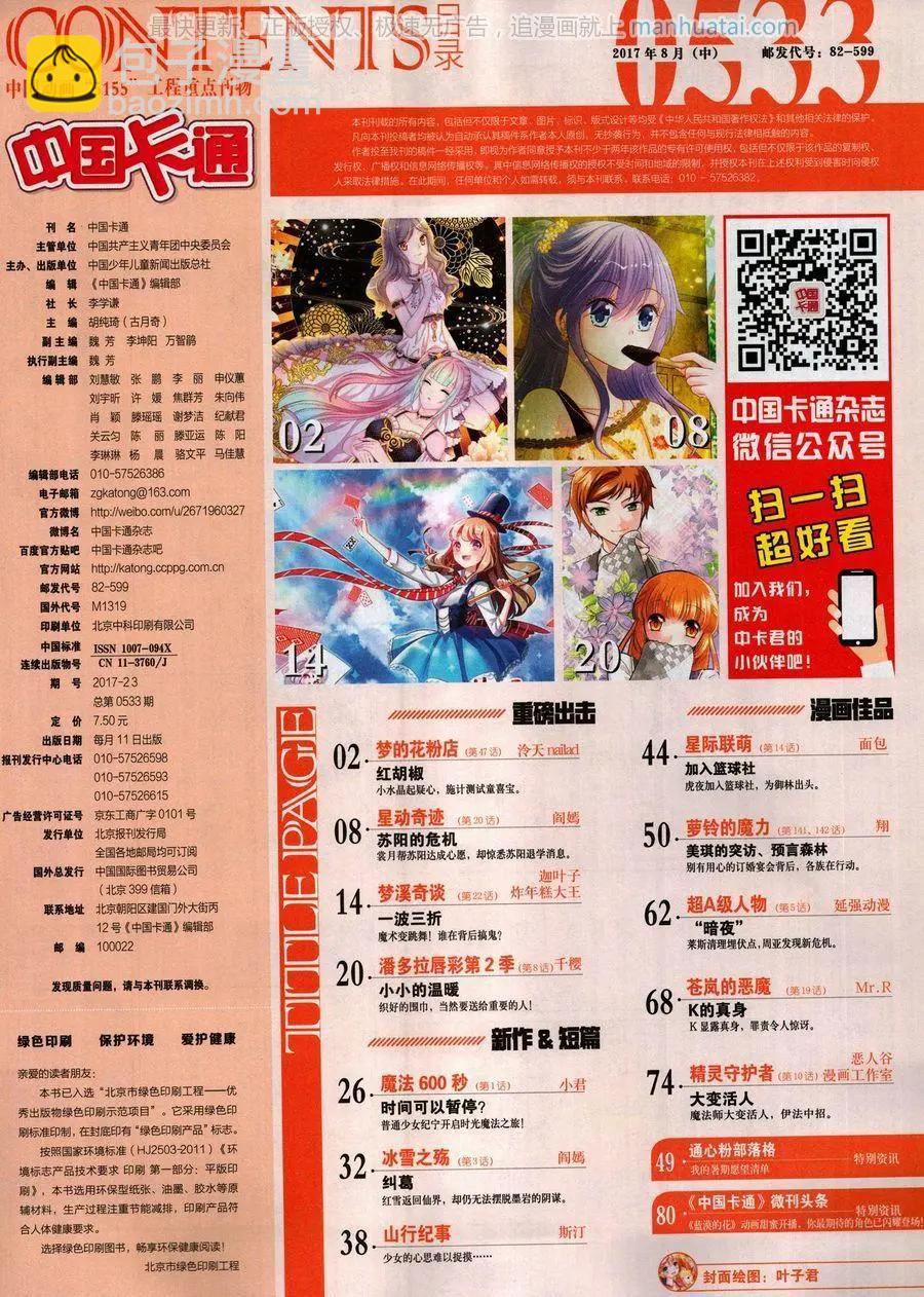 17年8月中(1/2)-第144话