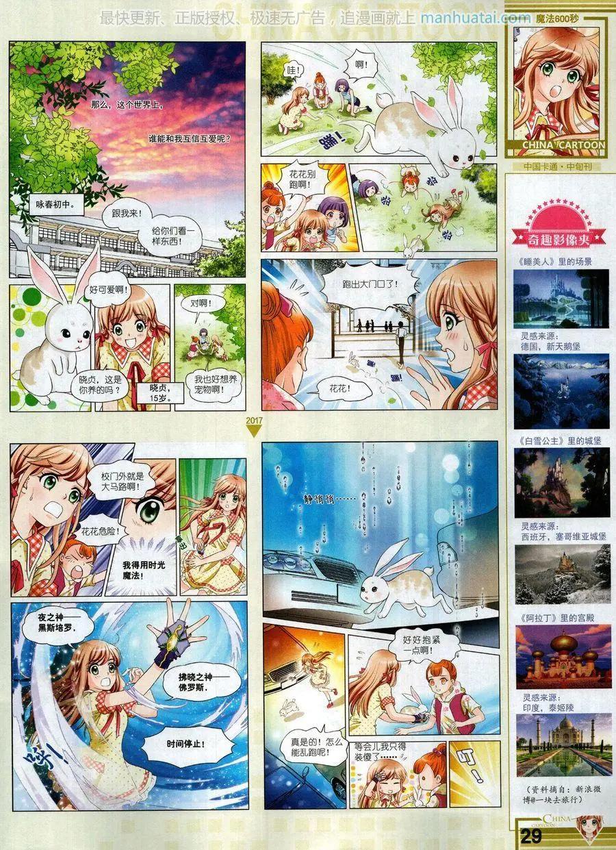 17年8月中(1/2)-第144话