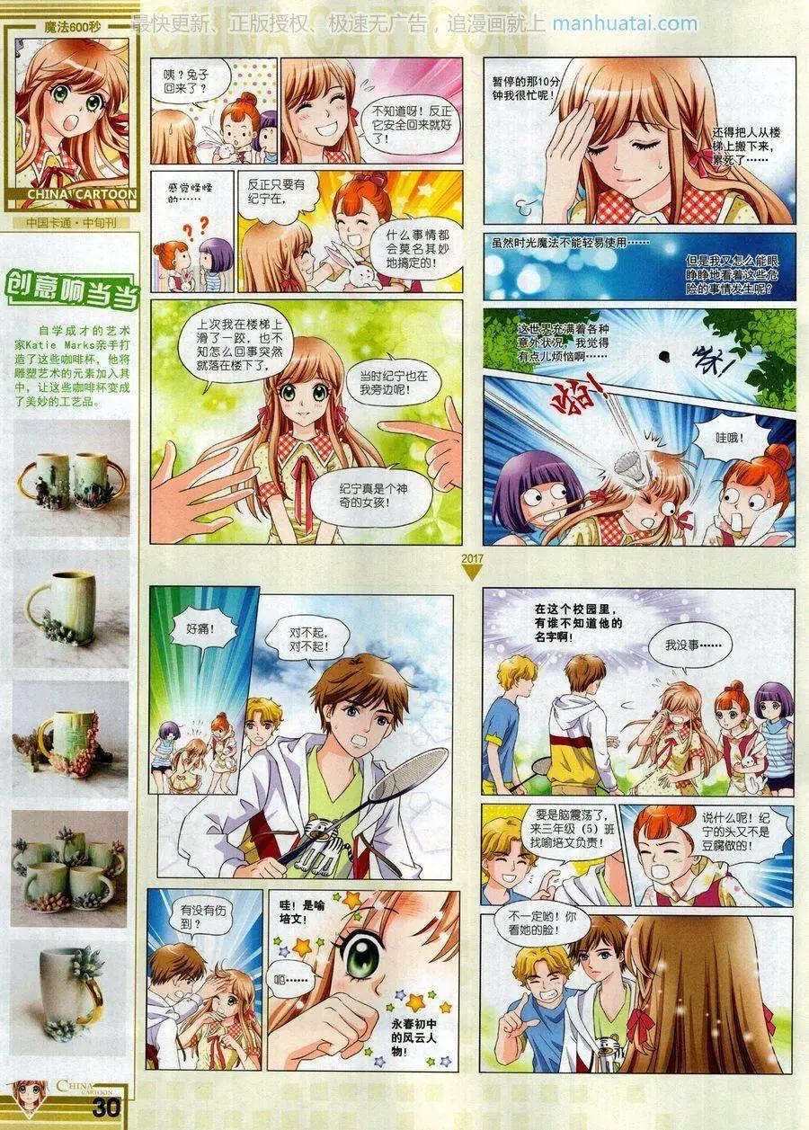 17年8月中(1/2)-第144话