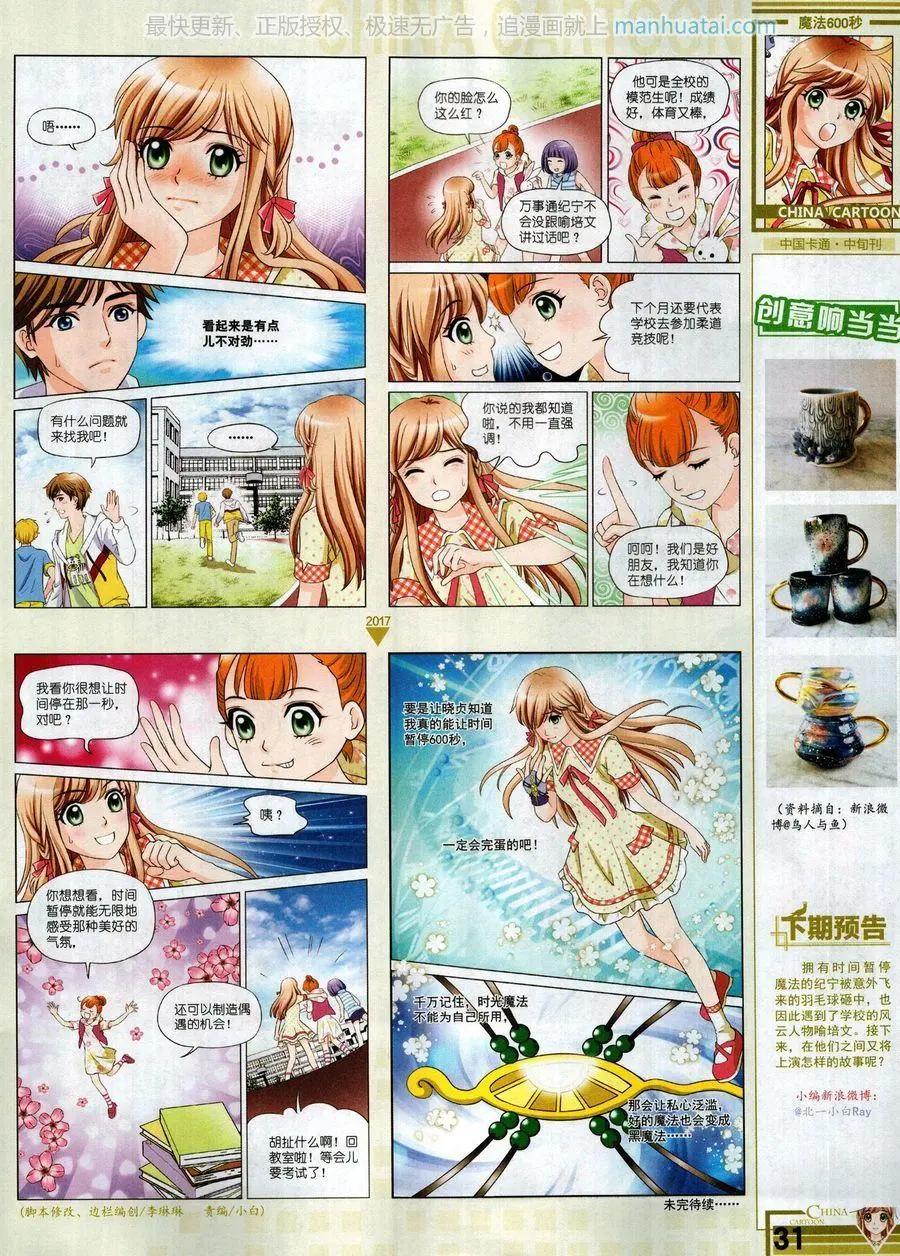 17年8月中(1/2)-第144话