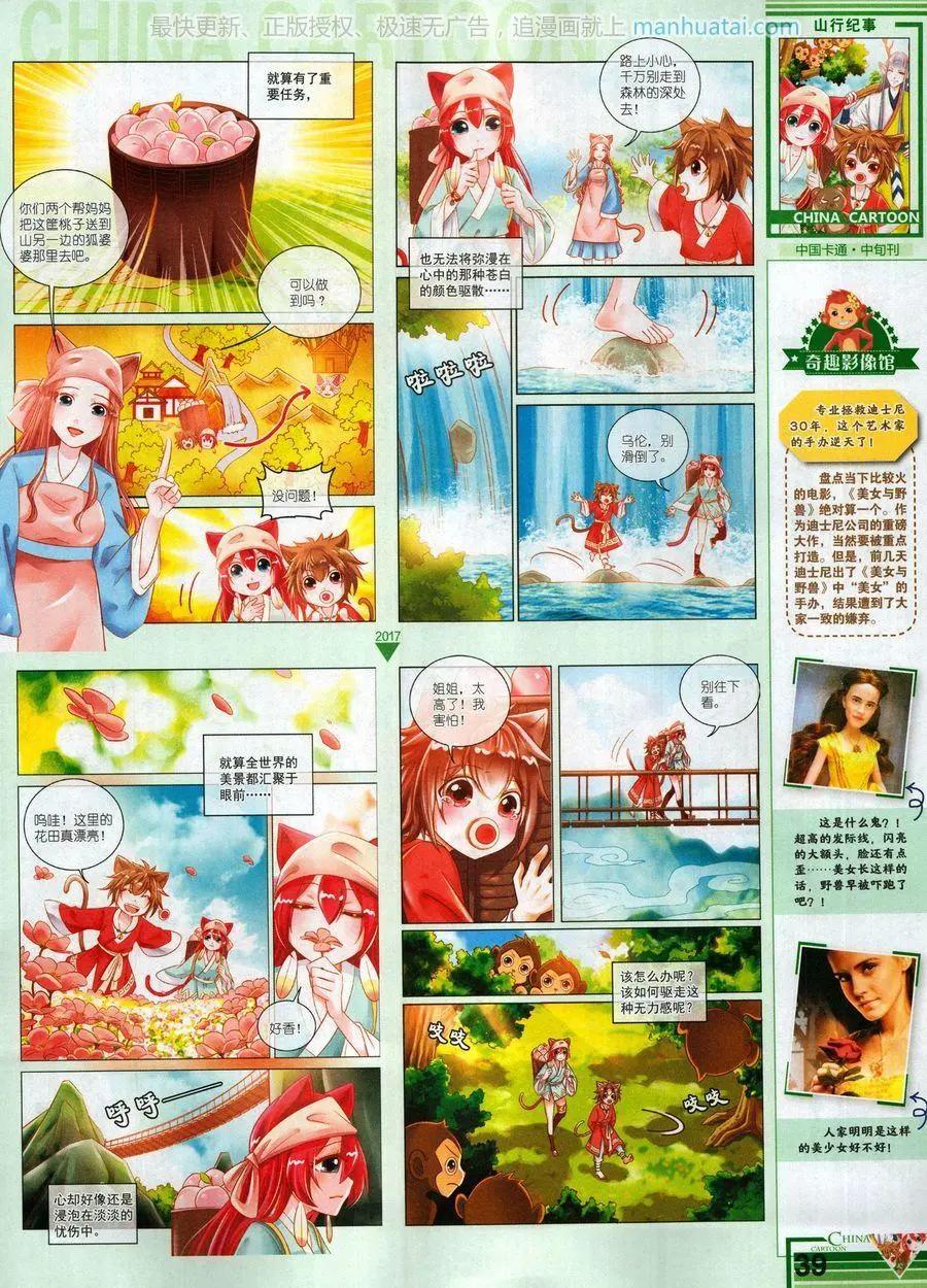 17年8月中(1/2)-第144话