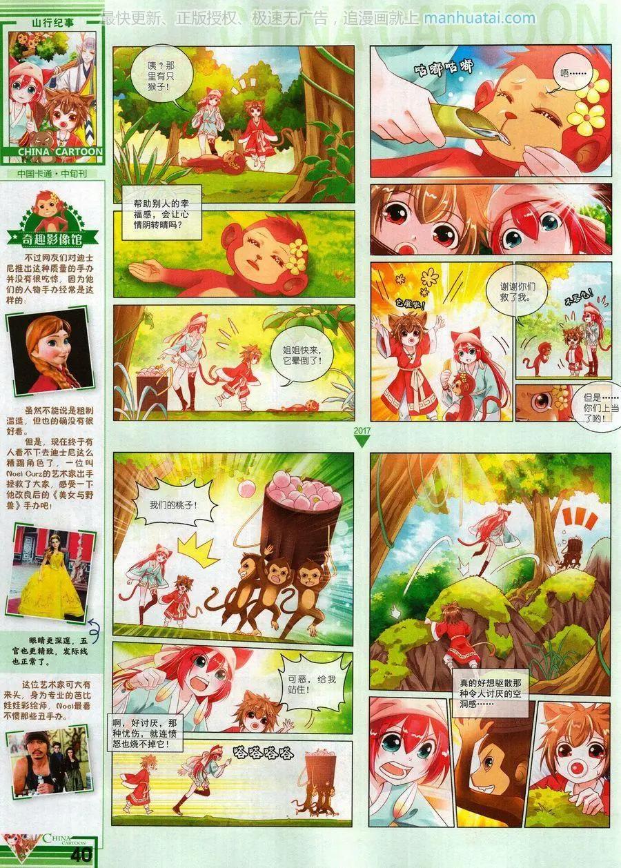 17年8月中(1/2)-第144话