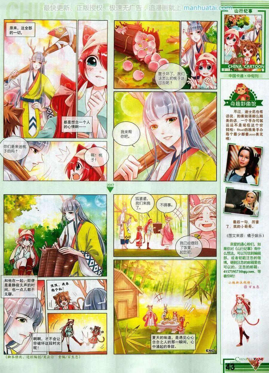 17年8月中(1/2)-第144话