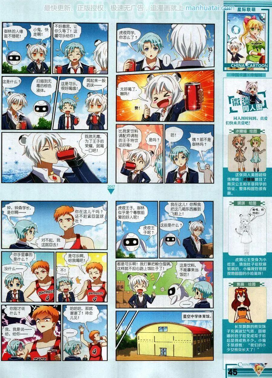 17年8月中(1/2)-第144话